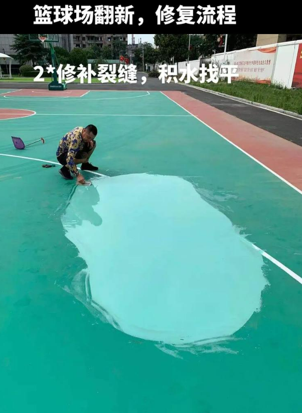 澄江硅 PU 球场（篮球场 / 羽毛球场）  局部维修（破损＜30%）